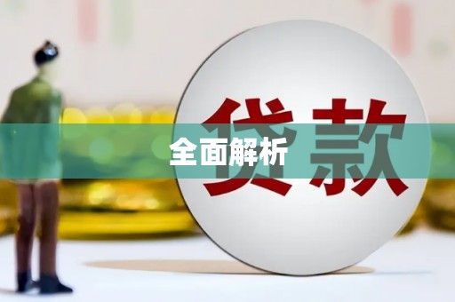 巩留全面解析